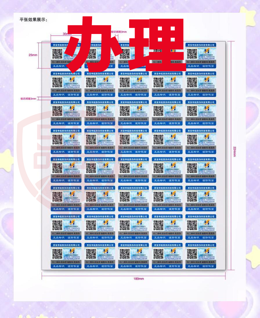 定制防偽標(biāo)識設(shè)計步驟詳細(xì)說明及防偽標(biāo)識設(shè)計步驟