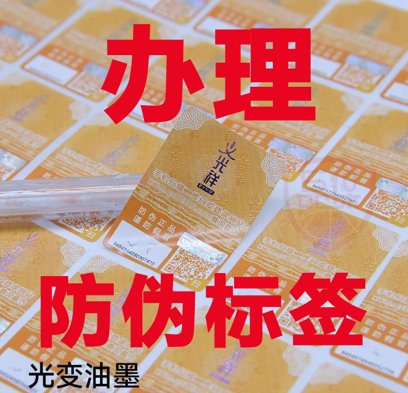定制防偽標(biāo)簽的步驟，幫助企業(yè)創(chuàng)造品牌安全的新篇章
